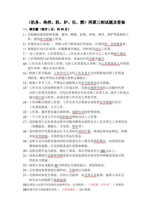通用两票三制试题及答案