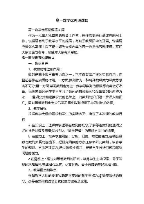 高一数学优秀说课稿4篇