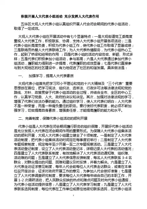 人大代表小组活动