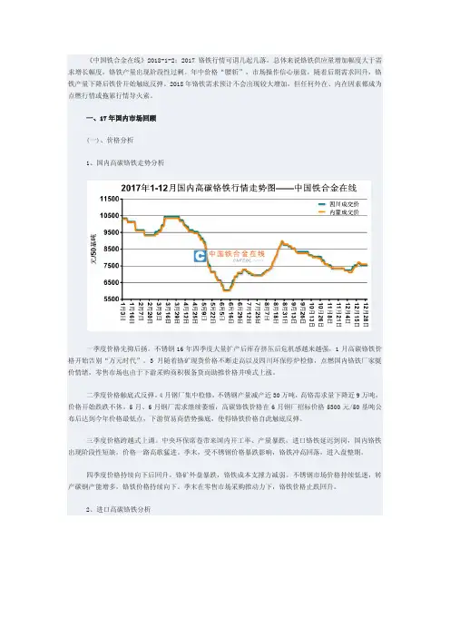 2017年铬铁市场回顾与2018年市场展望