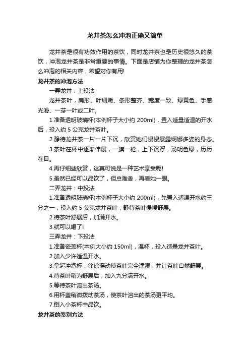 龙井茶怎么冲泡正确又简单