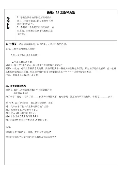 华东师大版数学七年级上册导学案：2.1.1正数和负数
