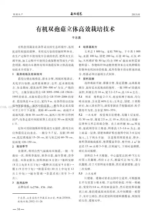 有机双孢菇立体高效栽培技术    