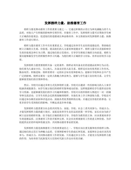 发挥榜样力量,助推德育工作