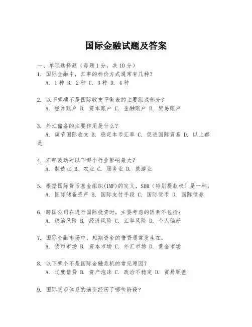国际金融试题及答案