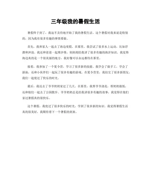 三年级我的暑假生活