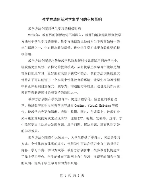 教学方法创新对学生学习的积极影响