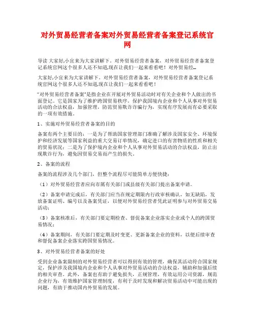 对外贸易经营者备案对外贸易经营者备案登记系统官网