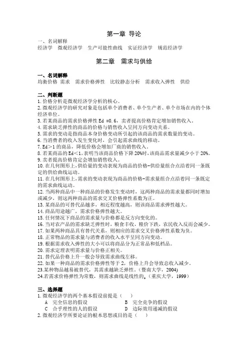 微观经济学习题