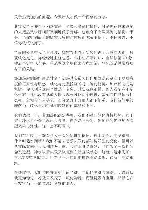 关于烫发热烫加热的问题,给大家做一个简单的分享