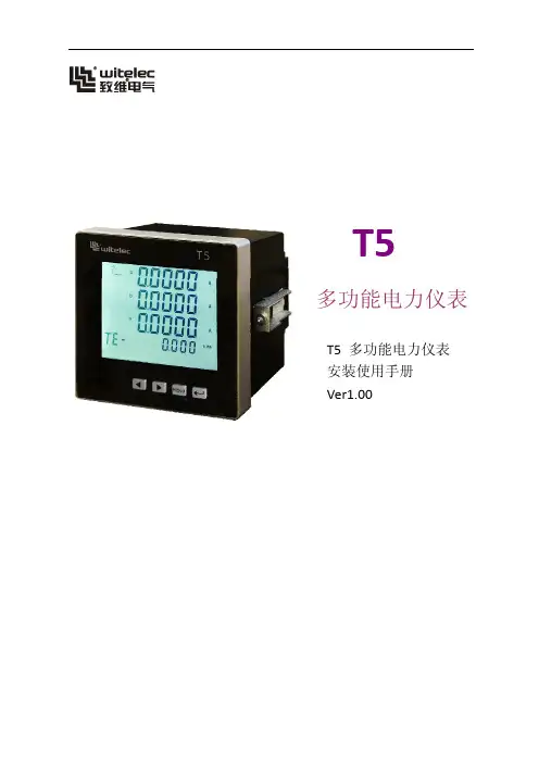 T5 安装使用手册说明书