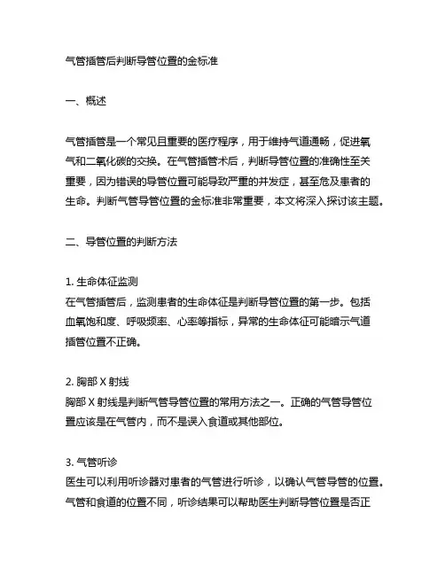 气管插管后判断导管位置的金标准
