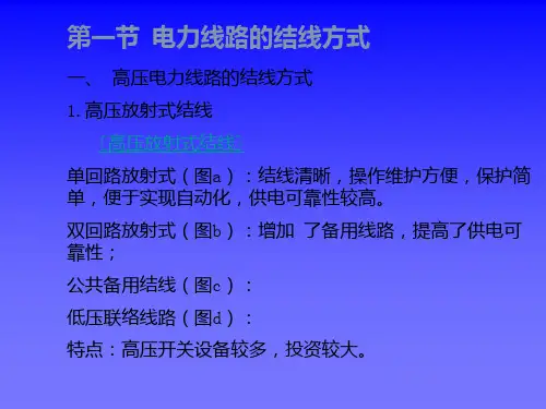 第六章电力线路