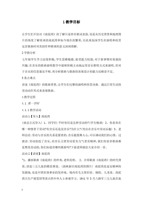 最新花城版音乐七年级下册第5单元《南泥湾》教案.docx