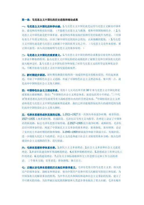 毛概内容归纳总结