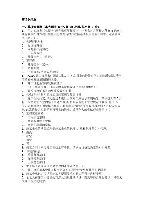 重庆大学网教作业答案-工程建设合同管理-(-第2次-)