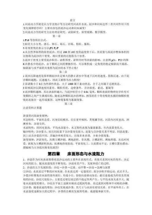河流动力学重点