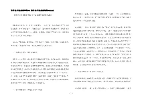 初中语文课堂教学策略 初中语文课堂激趣策略浅谈