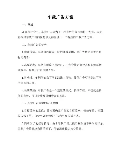 车载广告方案