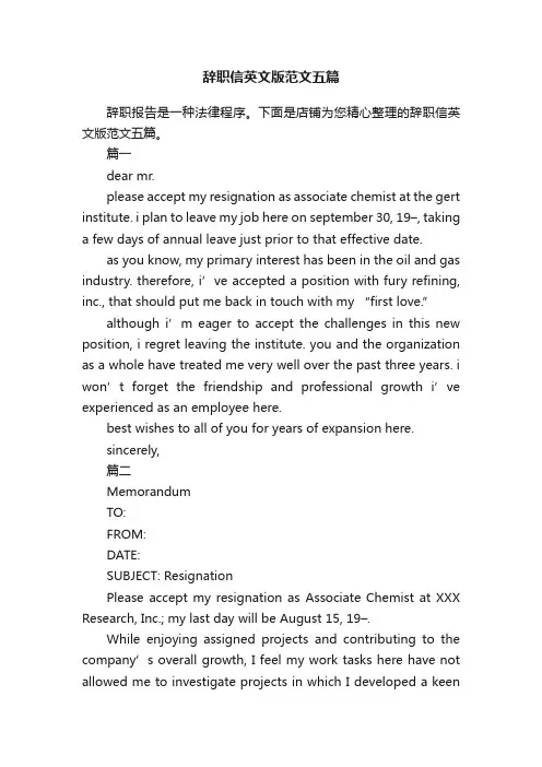 辞职信英文版范文五篇