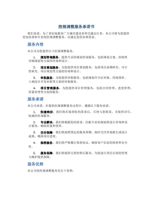 控规调整服务承诺书