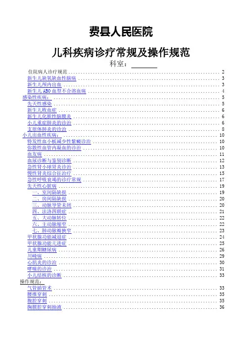 儿科诊疗指南与操作规范