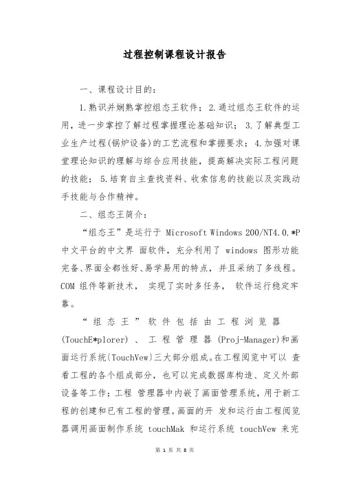 过程控制课程设计报告