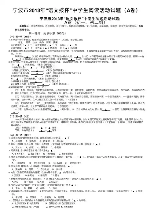 宁波市2013年“语文报杯”中学生阅读活动试题（A卷）