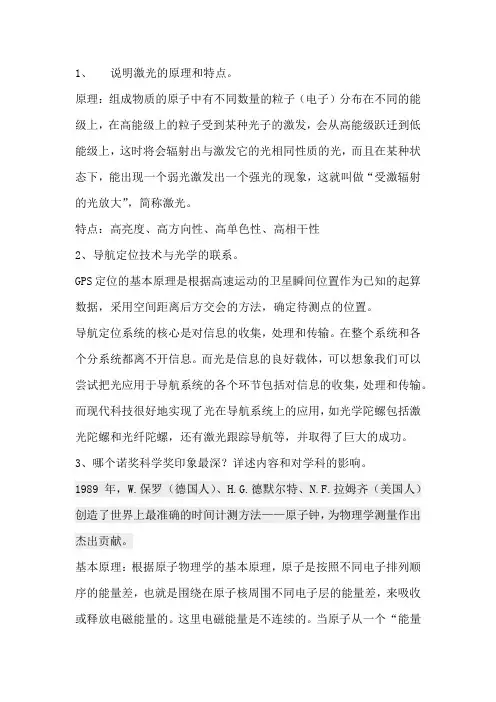 现代物理学导论