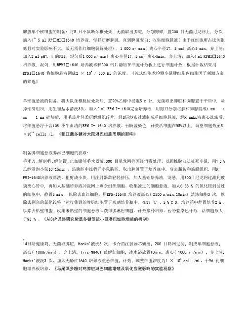 脾脏单个核细胞的制备