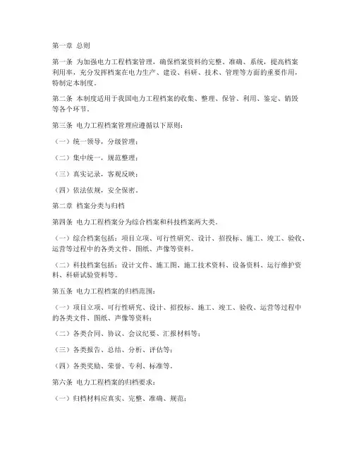 电力档案管理制度