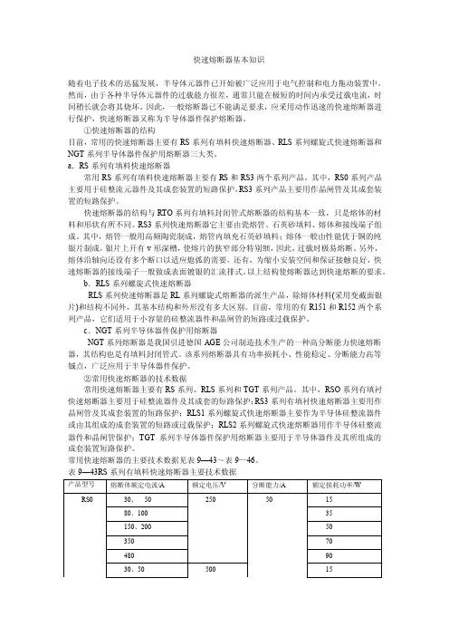 快速熔断器基本知识
