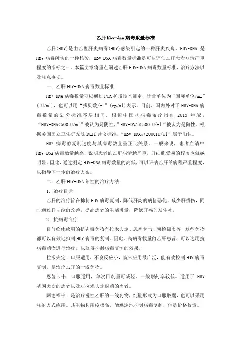 乙肝hbv-dna病毒数量标准