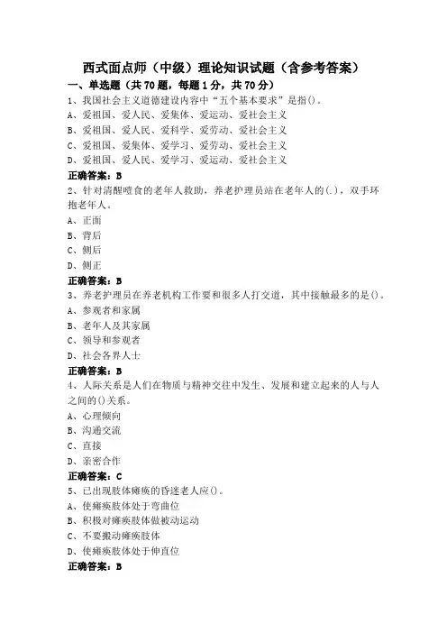 西式面点师(中级)理论知识试题(含参考答案)