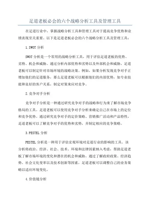 足道老板必会的六个战略分析工具及管理工具