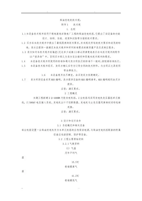 柴油发电机技术规范标准