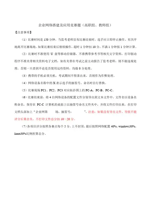 2010企业网络搭建及应用试题(高职组)