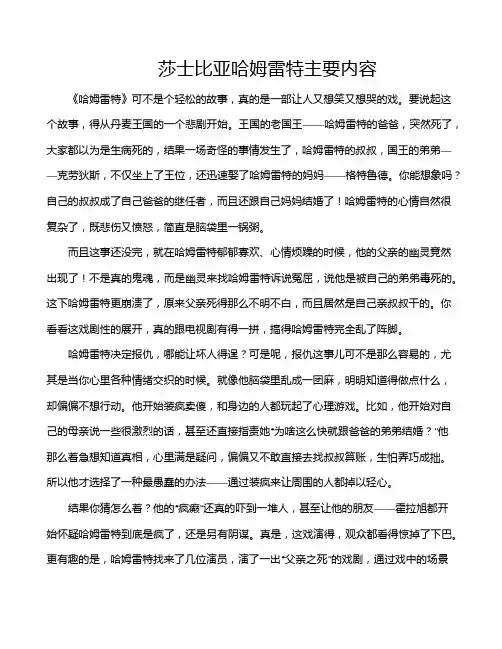 莎士比亚哈姆雷特主要内容