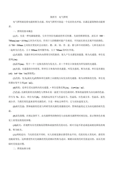 二建考试必备-建筑结构与建筑设备(40)电气照明