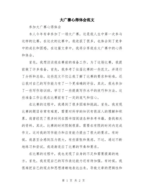 大广赛心得体会范文