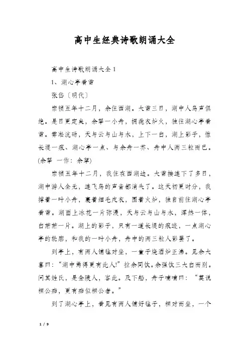 高中生经典诗歌朗诵大全
