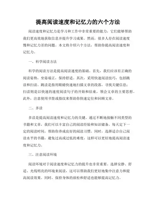 提高阅读速度和记忆力的六个方法