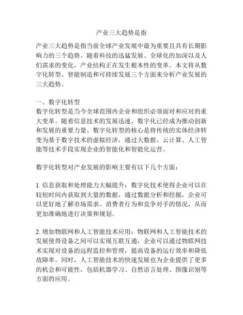产业三大趋势是指