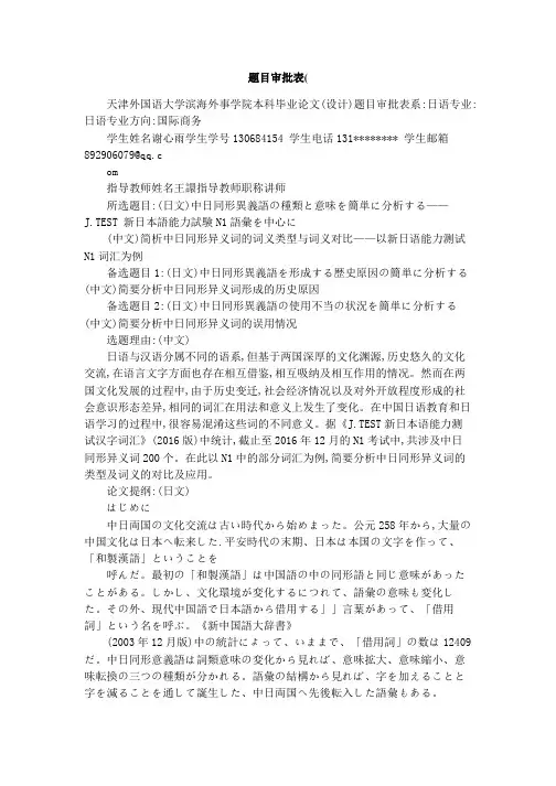 题目审批表(