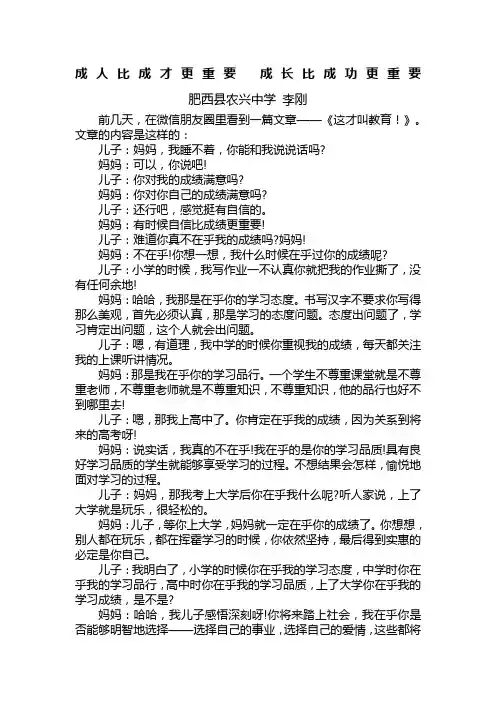 成人比成才更重要成长比成功更重要