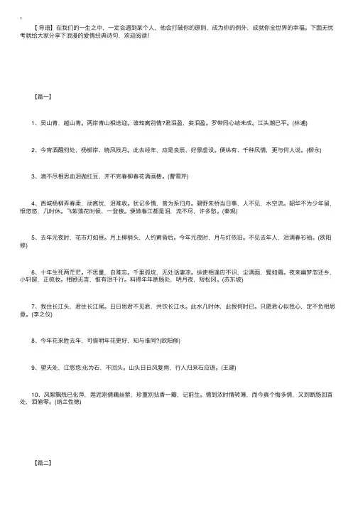 浪漫的爱情诗词诗句大全