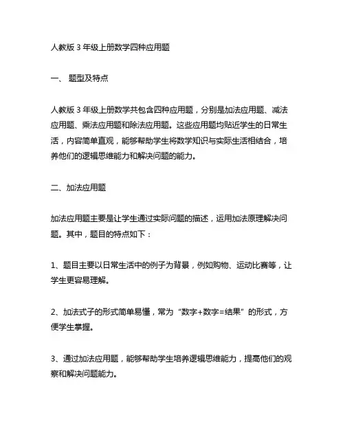 人教版3年级上册数学四种应用题