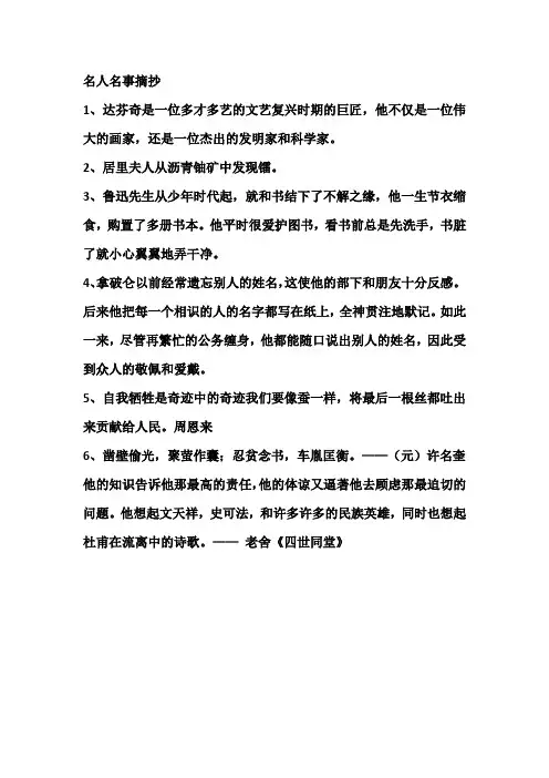 名人名事摘抄