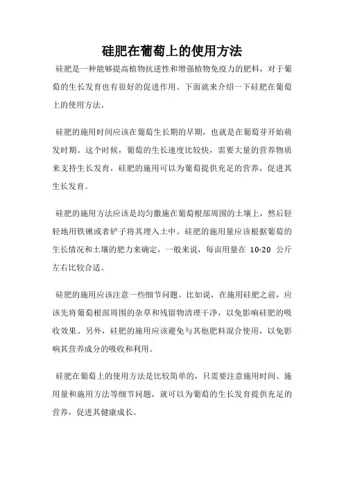 硅肥在葡萄上的使用方法