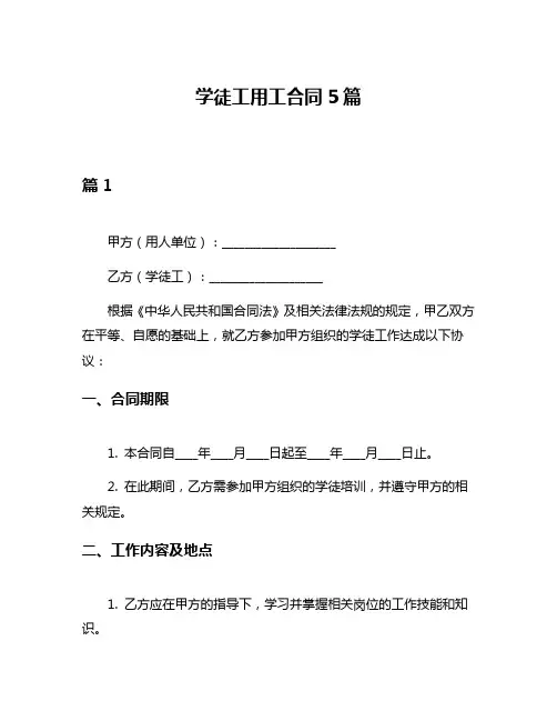 学徒工用工合同5篇